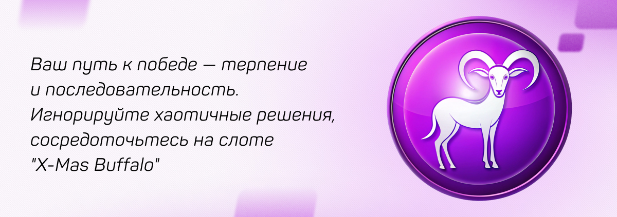 Козерог