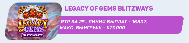 Legacy-of-Gems-Blitzways