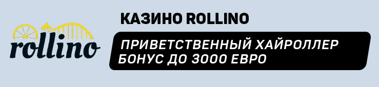 Rollino