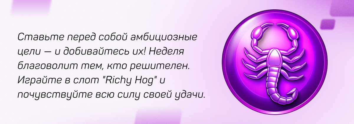 Скорпион