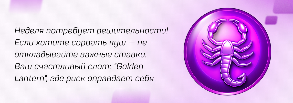 Скорпион