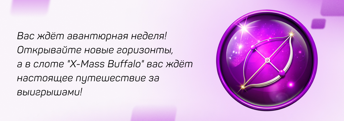 Стрелец