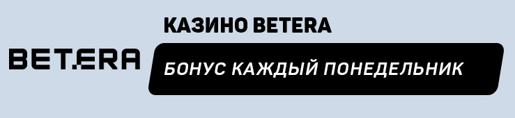 Betera
