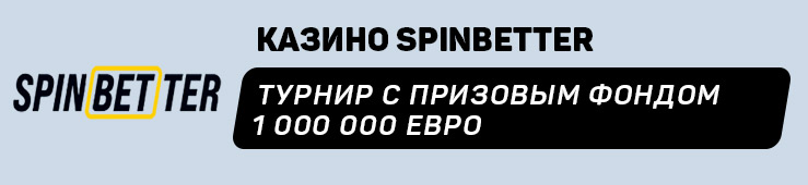SpinBetter