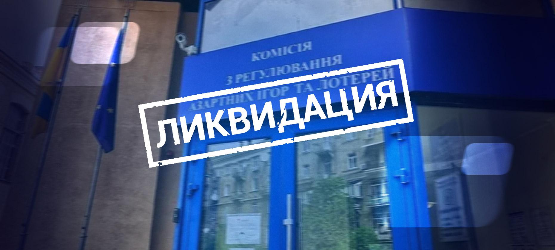 Установлена ​​дата начала процедуры ликвидации КРАИЛ
