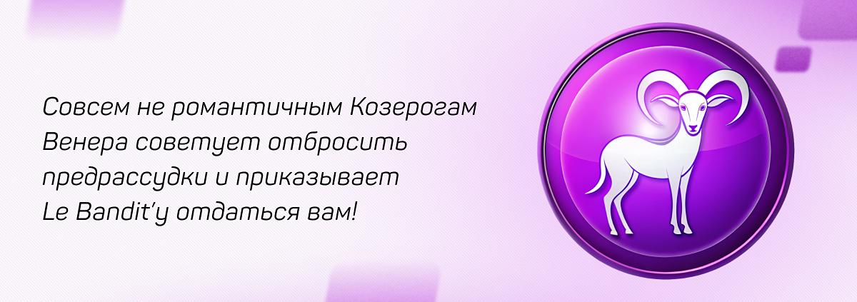 Козерог