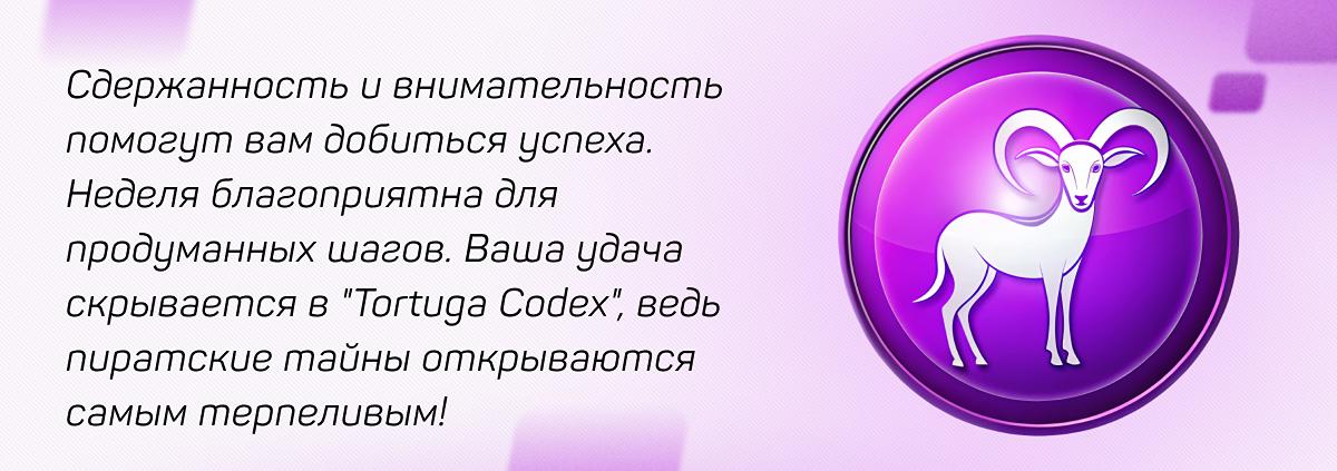 Козерог