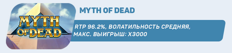 Myth of Dead