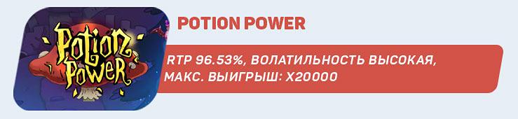 Potion-Power