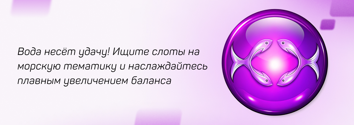 Рыбы