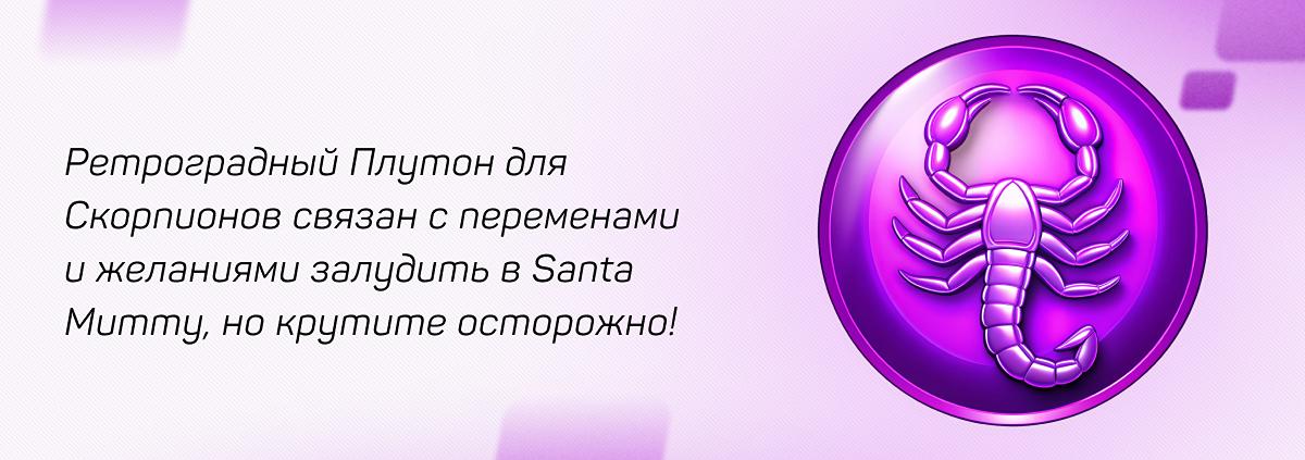Скорпион
