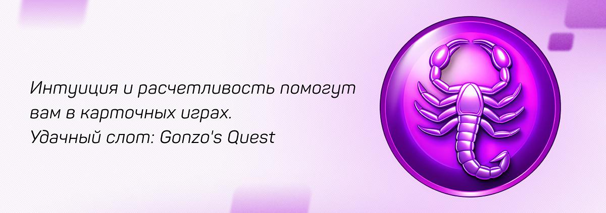 Скорпион