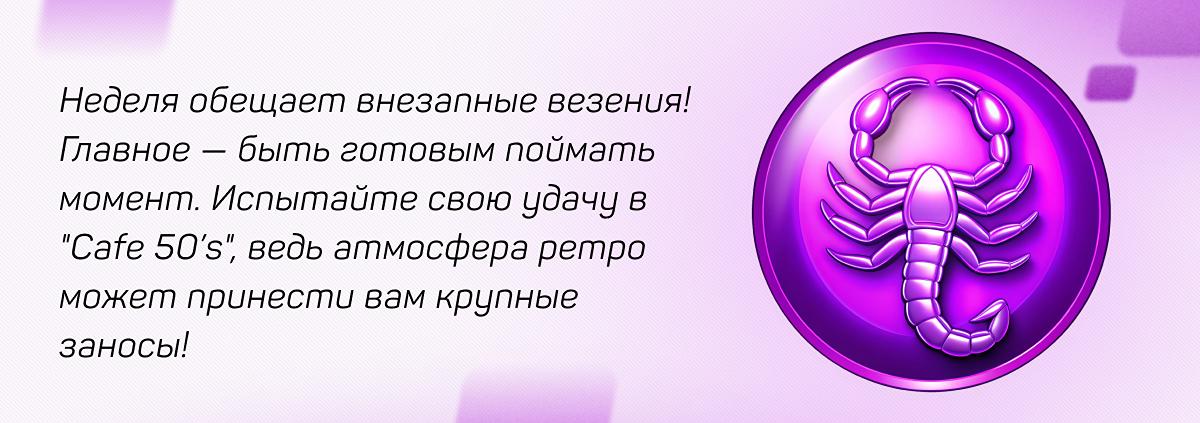 Скорпион