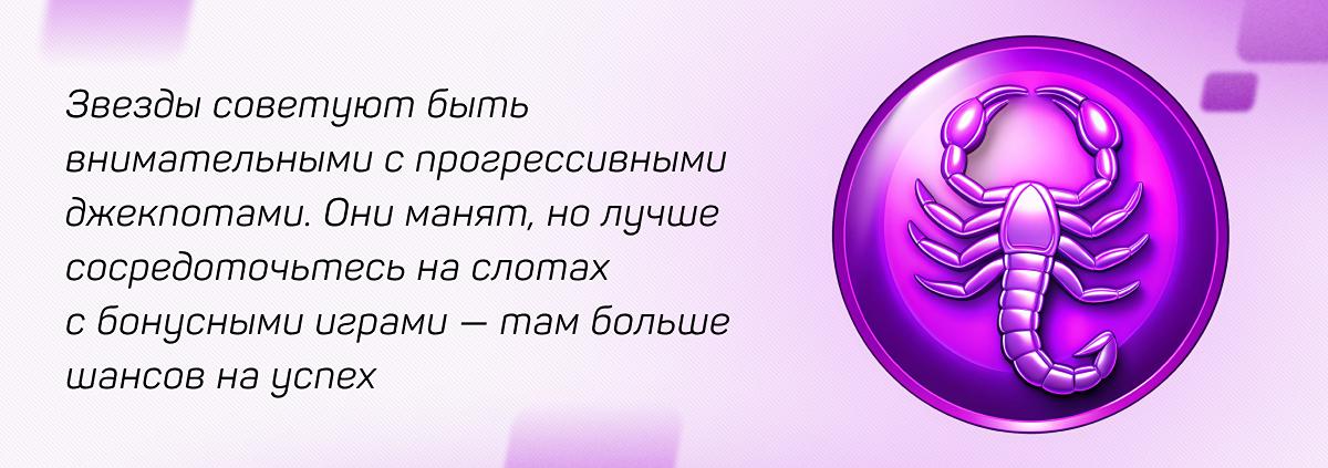 Скорпион
