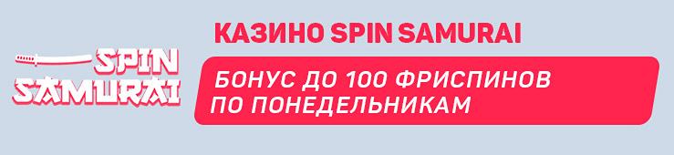 Spin-Samurai