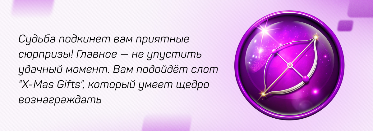 Стрелец