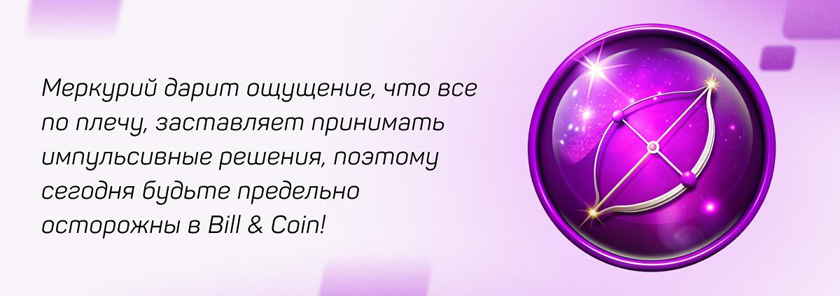 Стрелец