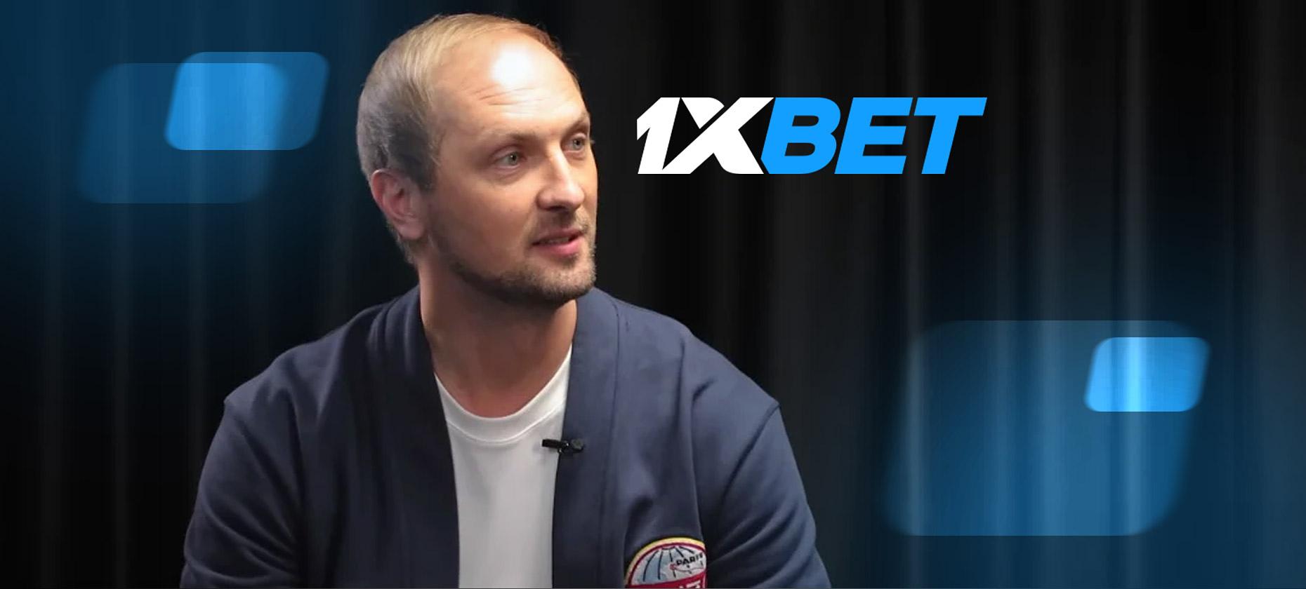 Стример Александр Зубарев стал новым амбассадором 1xBet